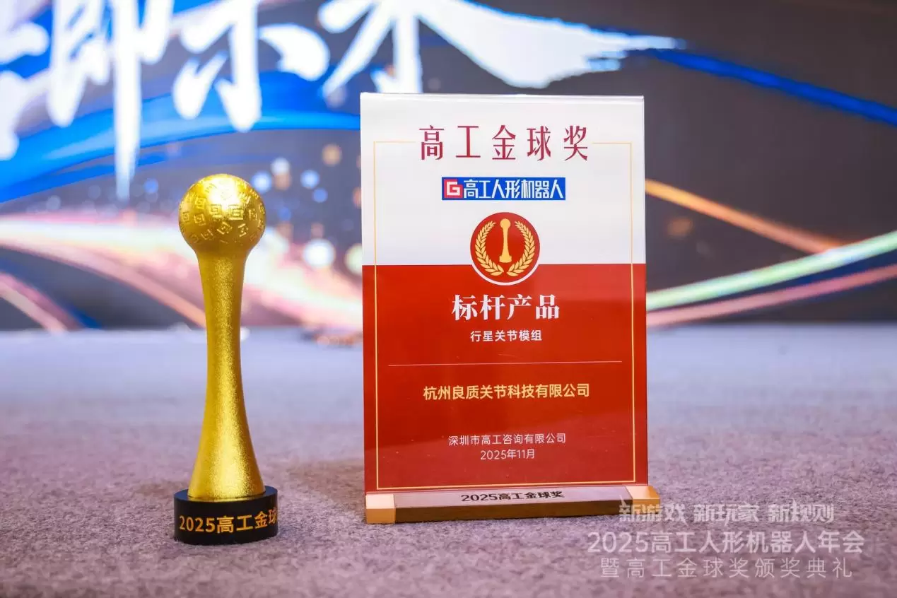 Hersteller von Gelenkmodulen für humanoide Roboter in Hangzhou